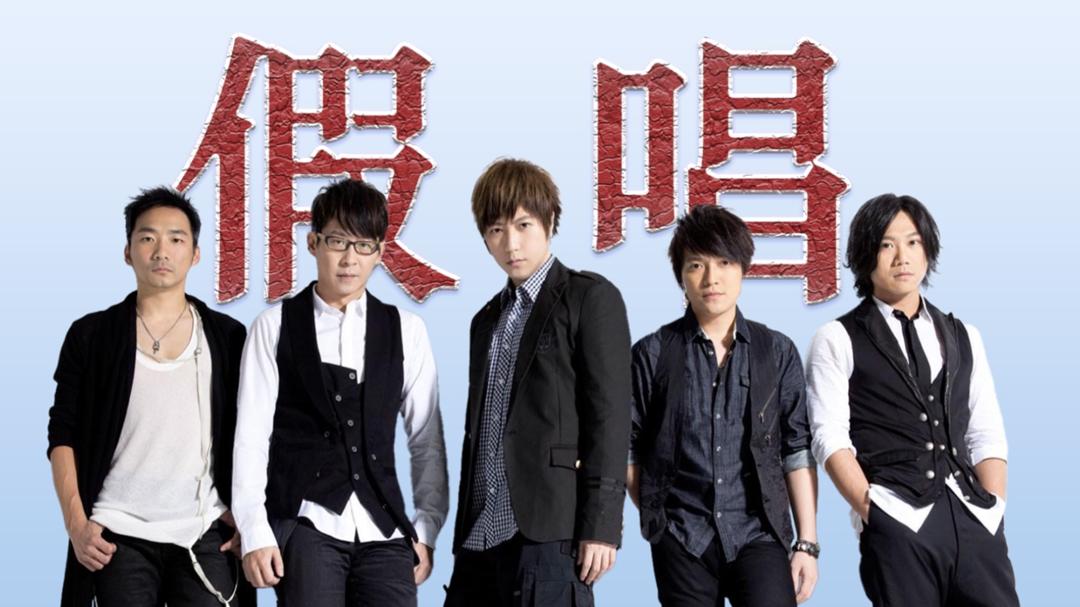 五月天否认假唱再被嘲，现场照曝光，阿信忘拿话筒，玛莎没弹吉他