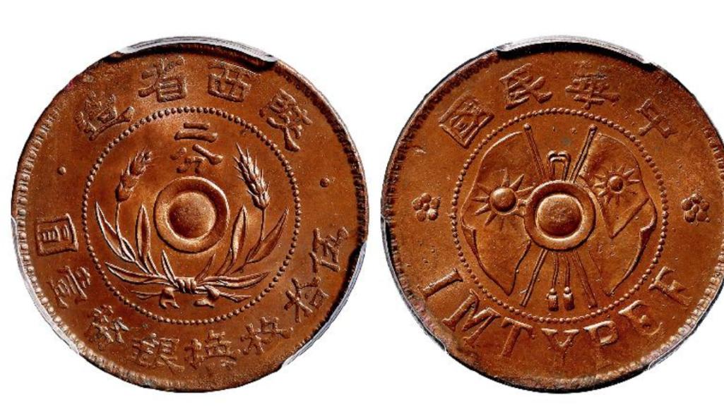 现在我们民国时期的双旗币来说有目前市场价值多少钱一枚