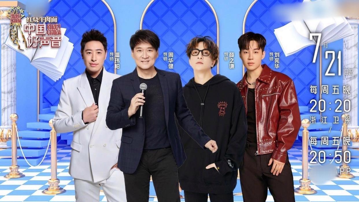 中国好声音2023|《中国好声音2023》疑似海报传出，今年的导师就这样了吗？