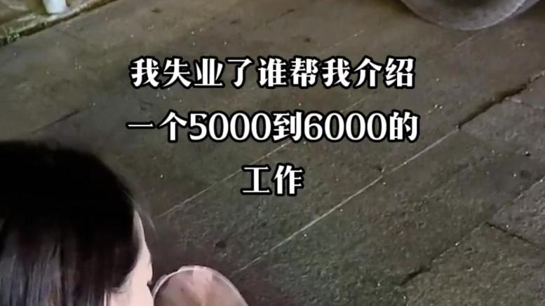 女子失业无处可去，露宿街头吃泡面求工作，场面充满心酸与无奈