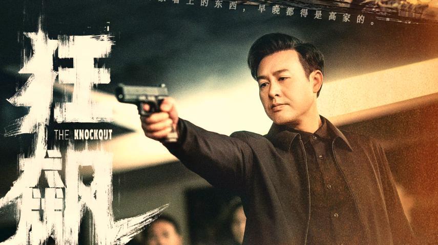 钟嘉欣|狂飙：看懂赵立冬“灭口”的举动，才明白他远比强哥“狠毒”