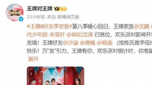 贾玲为缺席王牌8写了请假条，王牌家族全员回复贾玲