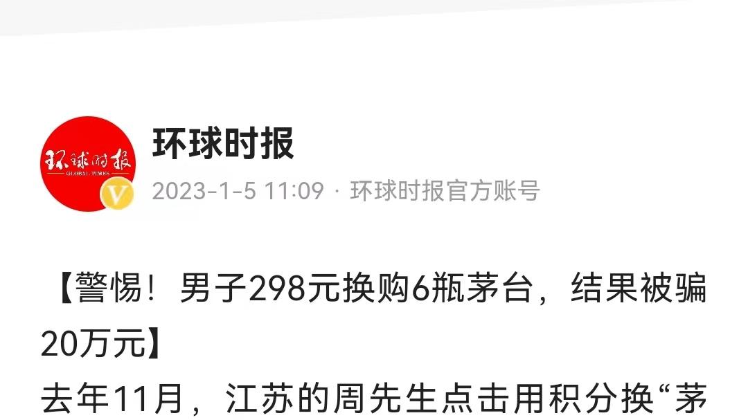 江苏镇江，男子参加积分兑名酒活动遭遇骗局，20万养老金被划走