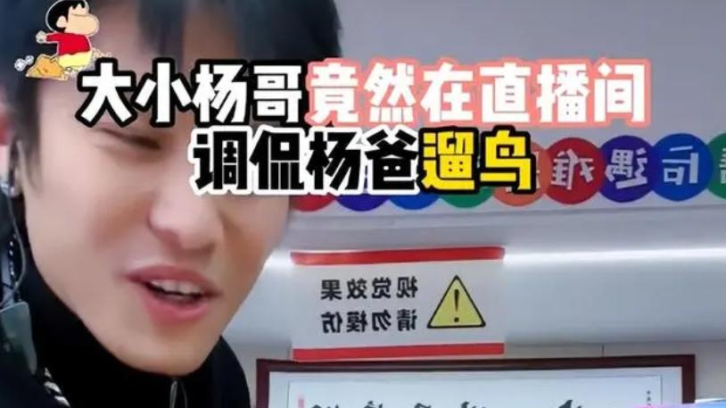 小杨哥被指直播低俗言论比徒弟更甚，离“封杀”还远吗？ ???