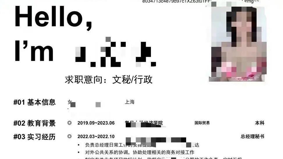 “大学生应聘简历内附不雅照”？学院回应