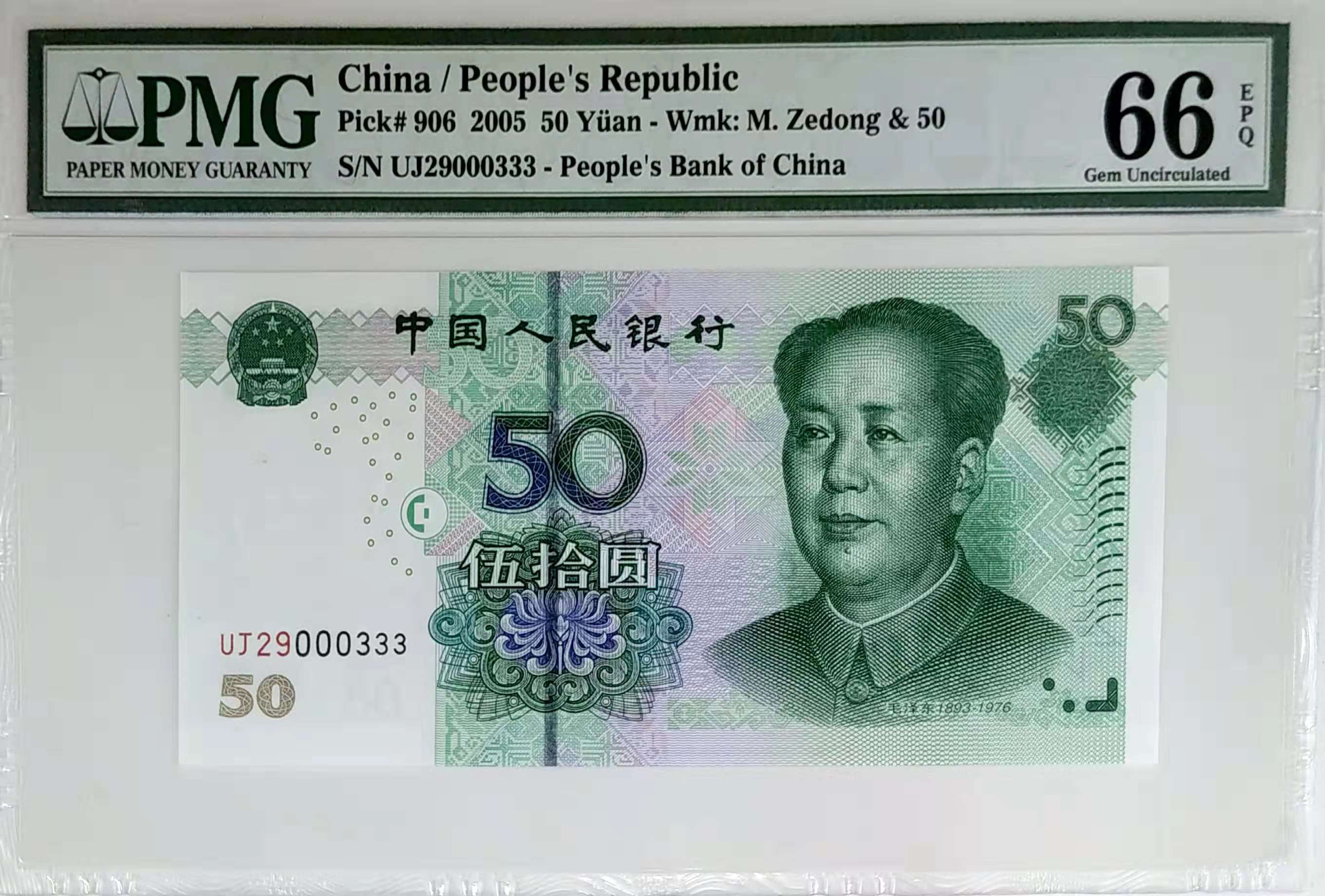 |这几种冠号的05版50元，记得别花掉，要存起来