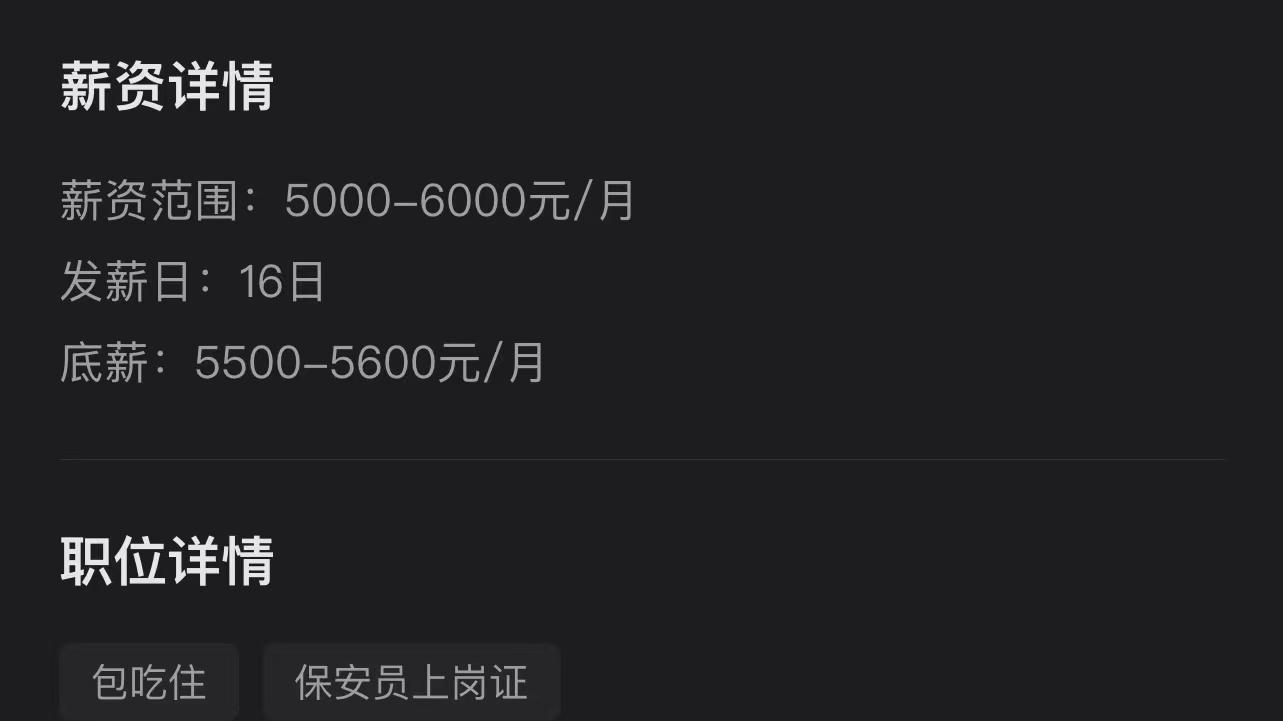 智联招聘|网传西安某物业招聘保安要求24小时班制，人事：不是全天工作，下班需住在办公楼