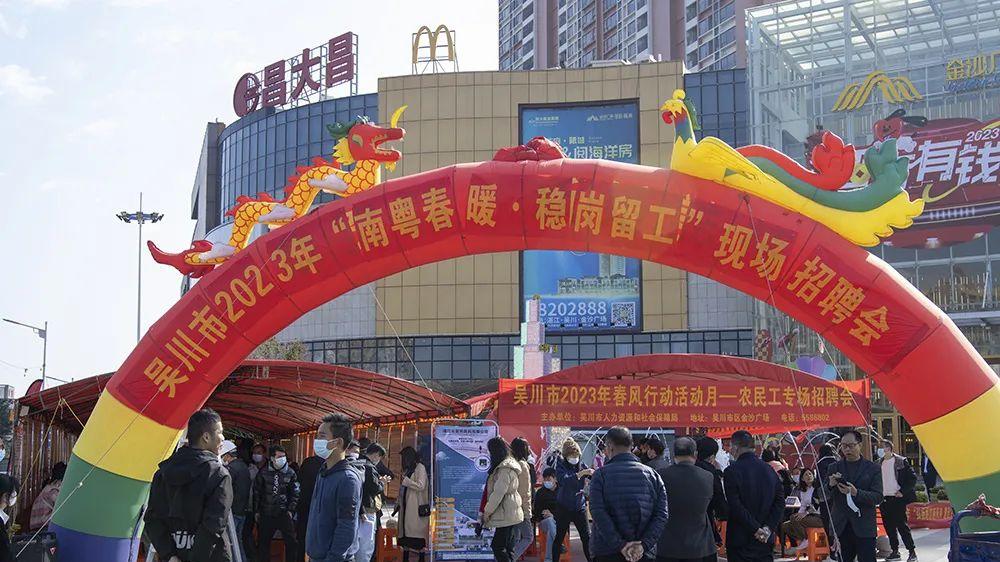 招聘|【多图】直拍！吴川市2023年“南粤春暖、稳岗留工”招聘会首日，现场人头涌动