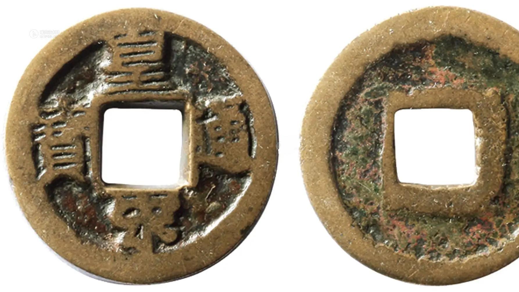 钱币|北宋钱币中的名誉品，皇宋通宝九叠篆