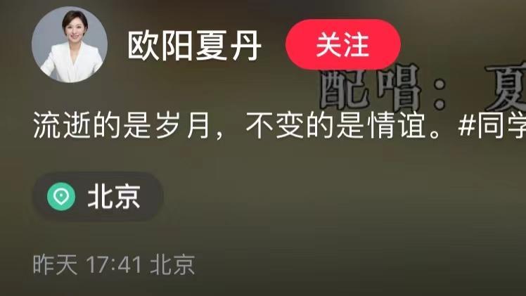 欧阳夏丹|欧阳夏丹与好友聚会，淡妆出镜打扮朴素，与异性勾肩搭背关系亲密
