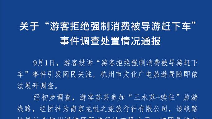 导游|停业整顿30天，导游罚款2万元，因游客拒绝强制消费被导游赶下车