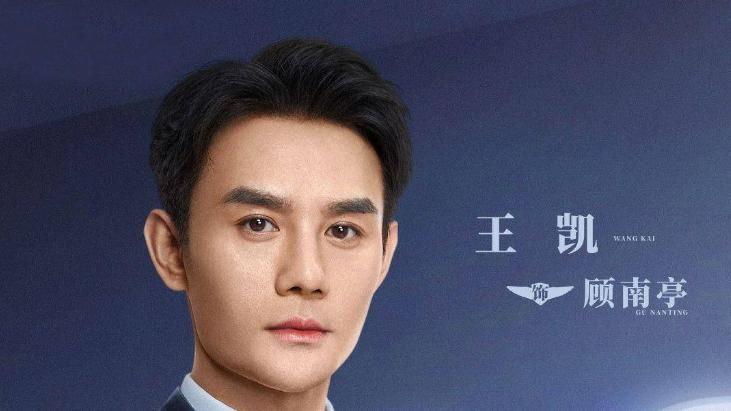王凯|王凯《向风而行》再现细腻演技，热度一路飙升
