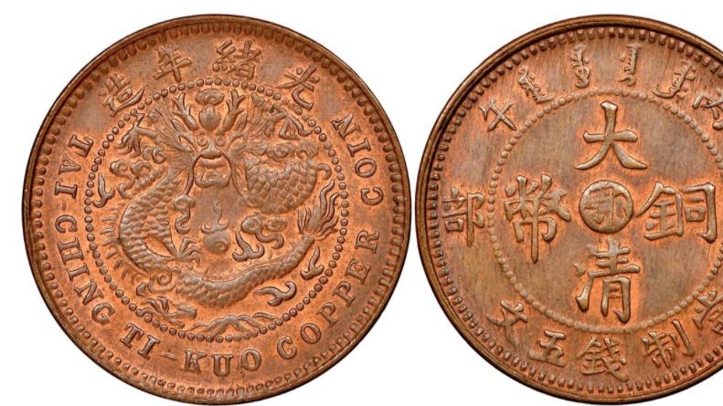 现在鄂字版本的大清铜币钱币目前市场价值多少钱一枚