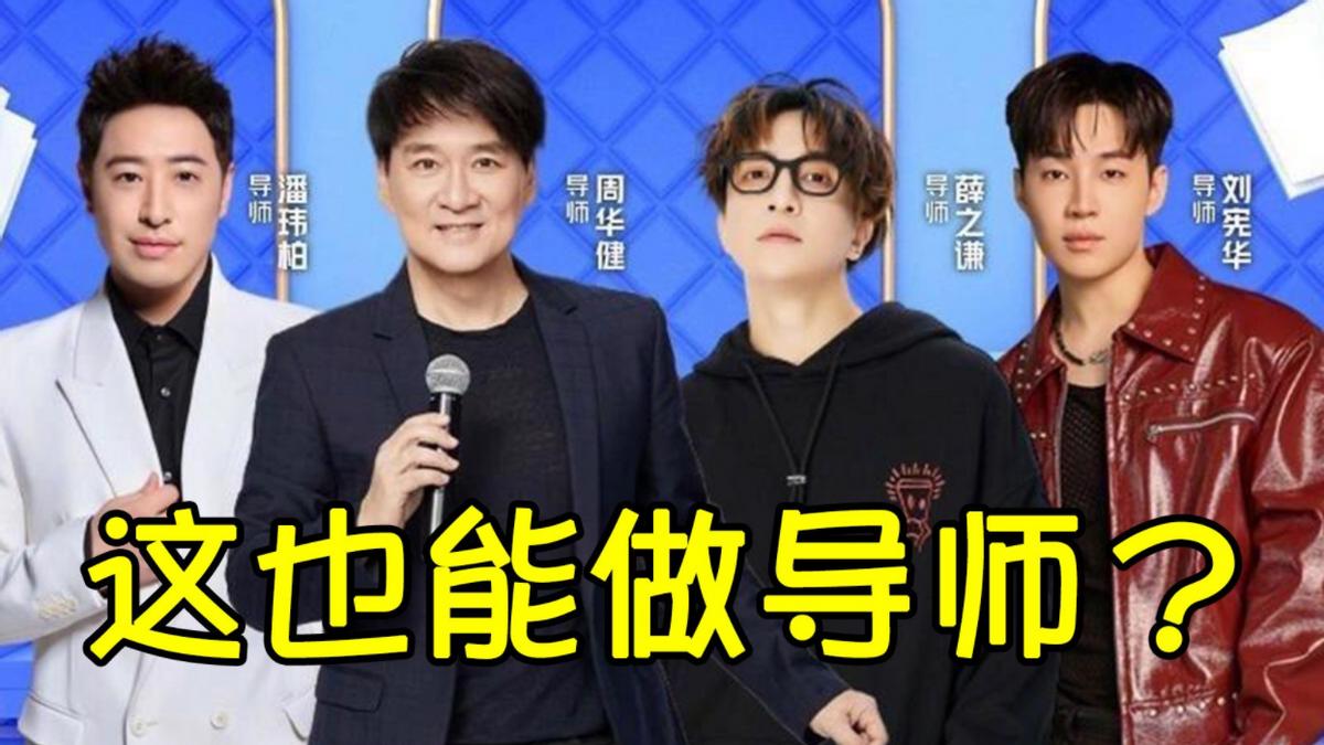 2023《好声音》导师阵容遭吐槽：2个外国人导师，一首代表作没有