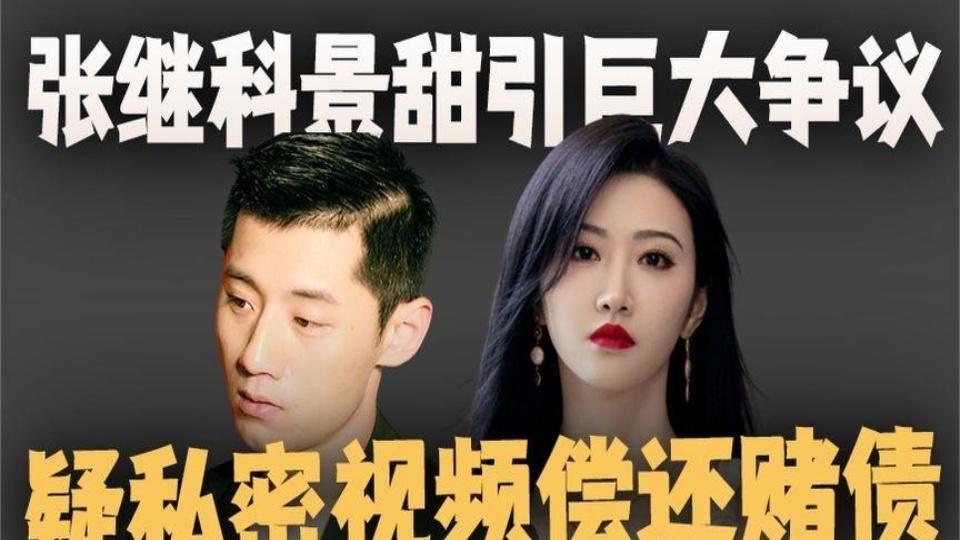 |张继科疑被相关部门带走接受调查，相关人士透露或将被判刑10年