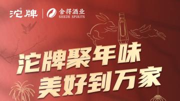 经典|豆瓣9.5分！《快乐再出发》二度封神，成员携经典名酒创新春大片