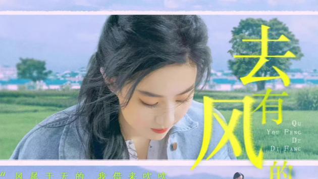 女神回归！刘亦菲首部现代田园剧，搭档李现治愈甜恋！