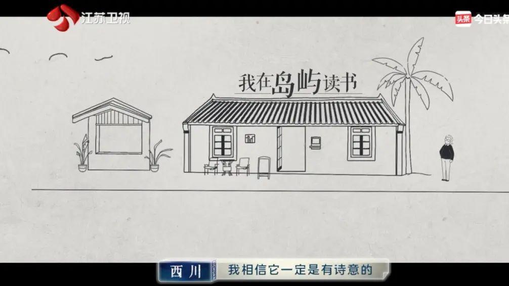 我在岛屿读书|《我在岛屿读书》：「总有一些节目在拉高国产综艺上限」