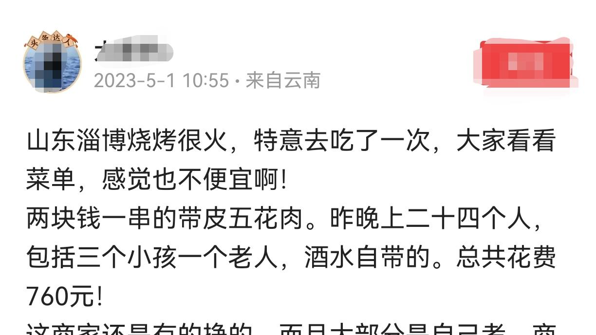 淄博|淄博烧烤24人消费760被嫌弃太贵！