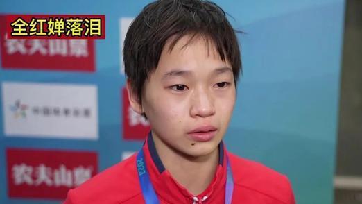 全红婵|七连败，全红婵无惧抑郁，陈若琳表态，丢冠送回省队，周继红立功