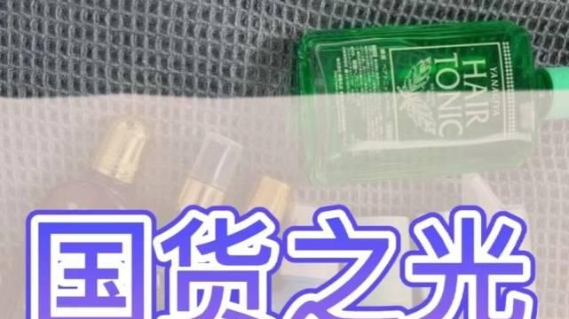 碳水化合物 三款国货生发液！个个都是实力派！用完头发不掉新发还蹭蹭冒！