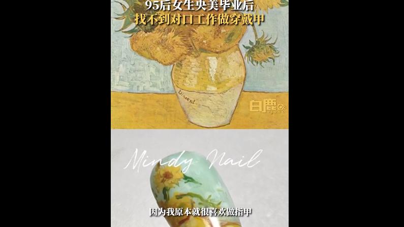 香港|95后央美毕业生回老家做穿戴甲 ：找不到合适工作