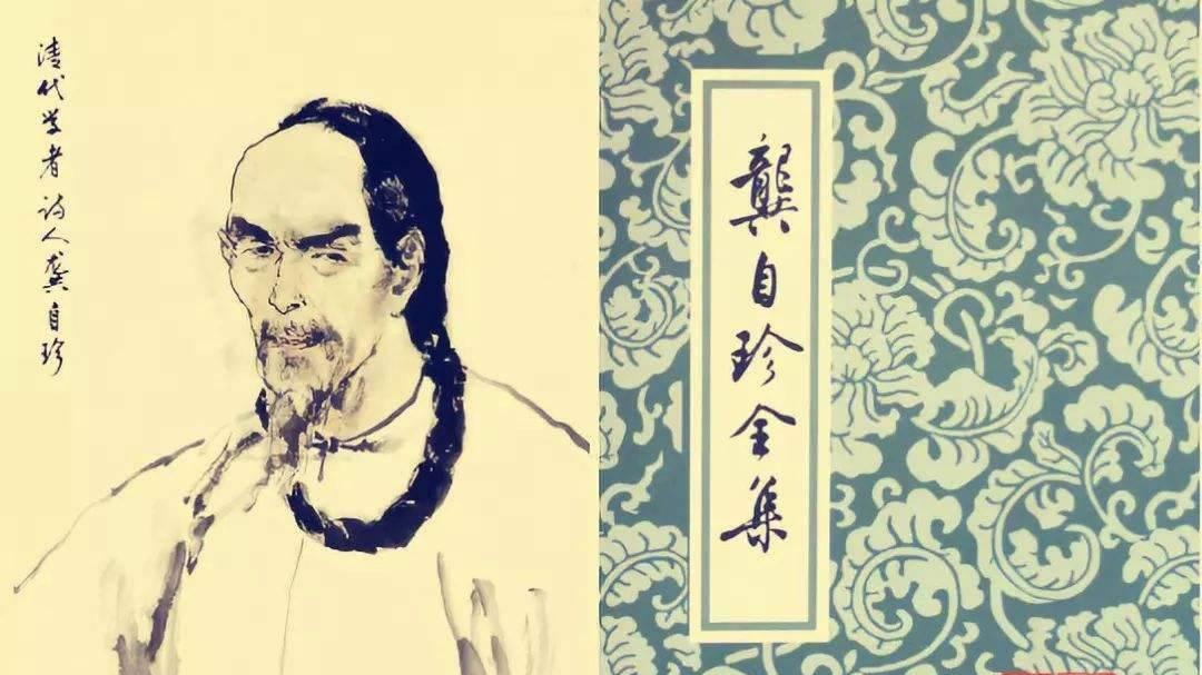 |改革的先驱，晚清思想启蒙家，龚自珍