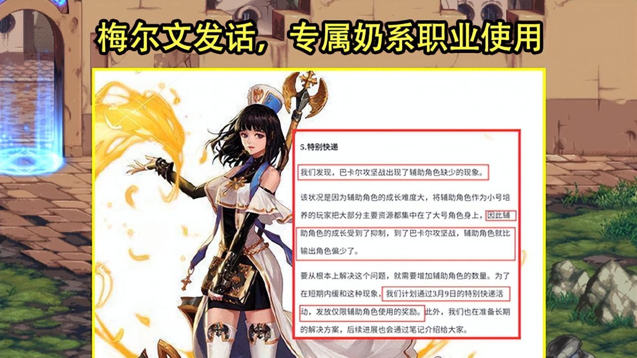 地下城与勇士|DNF：3月9日再送特别快递了！专属奶系职业使用，4大道具可以有