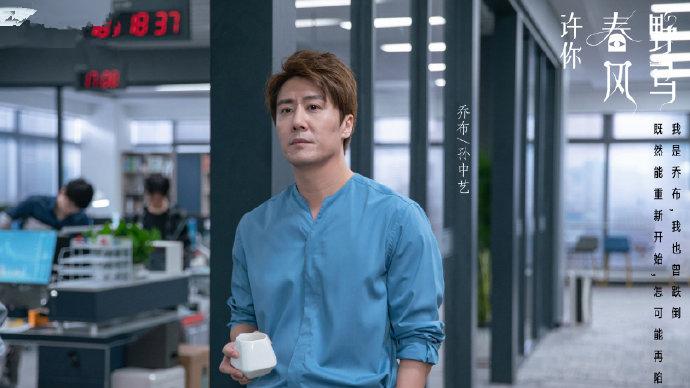 电视剧|《许你春风野马》首播，职场架空剧，差，柴碧云李宗翰败了观众缘