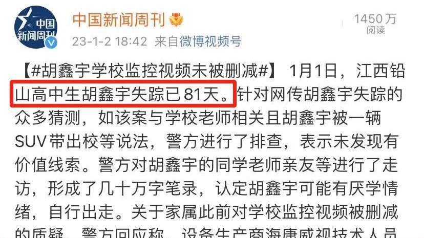 |胡鑫宇事件出现逆转，结果和你想象得不同