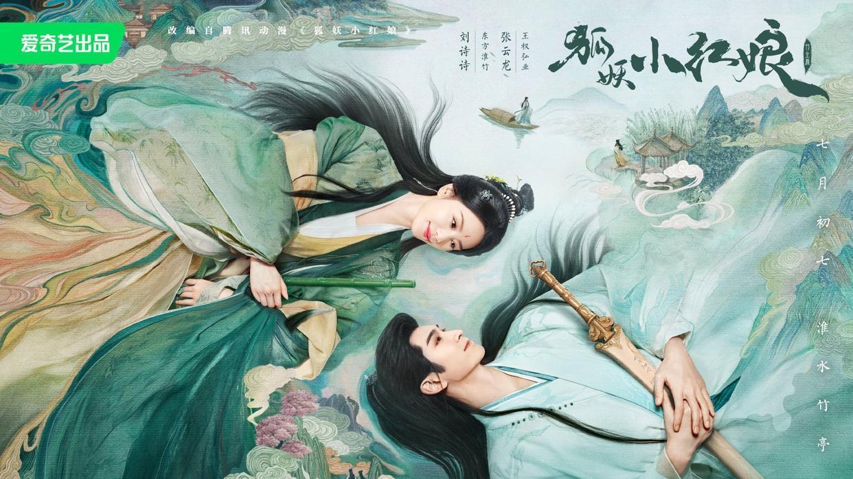 狐妖小红娘竹业篇：海报首发，六大美女质感绝佳，要火了！