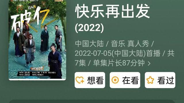 《快乐再出发3》要改名？芒果台疑独吞胜利果实