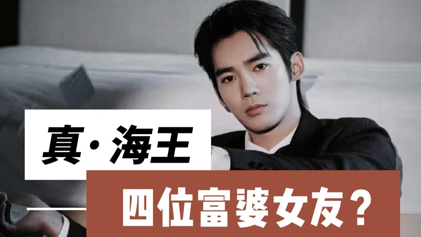 于适是真海王？一周与四位富婆传恋情，前女友出来发声暗讽他是现代陈世美