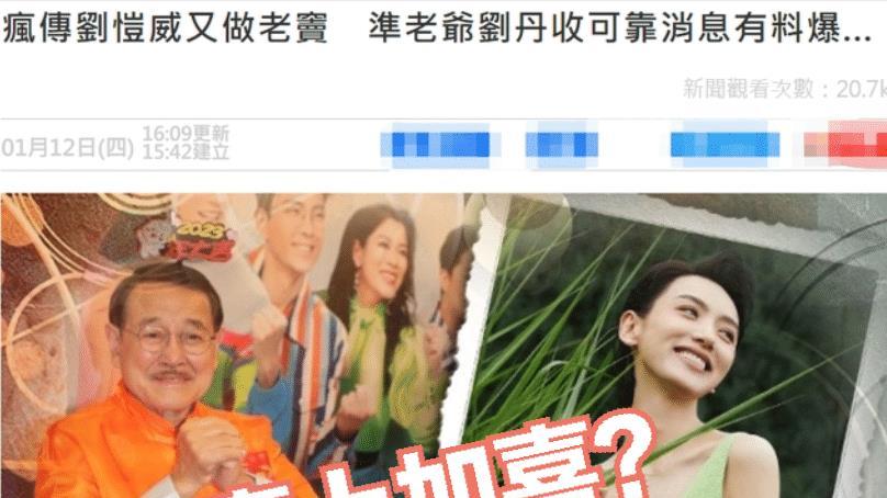 刘恺威|喜上加喜？刘恺威父亲迎79岁大寿，回应儿媳怀孕：已得到消息