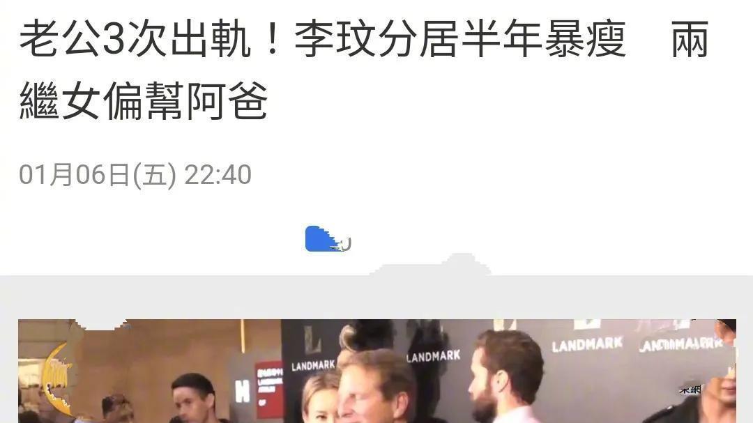 赵今麦|李玟婚姻付出多：结婚12年未生育，将俩继女视如己出，暴瘦不卖惨