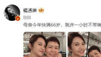 杨丞琳|杨丞琳晒母女运动照，俩人同框像姐妹，66岁妈妈跳床一小时不带喘
