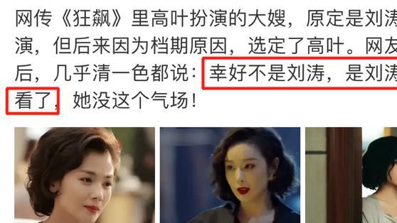 刘涛|刘敏涛、万茜新剧收视不佳，加上刘涛，一同被网友赐名“戏混子”