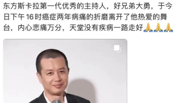 春晚|一路走好！知名主持人傅大勇脑癌去世，年仅42岁，曾多次主持春晚