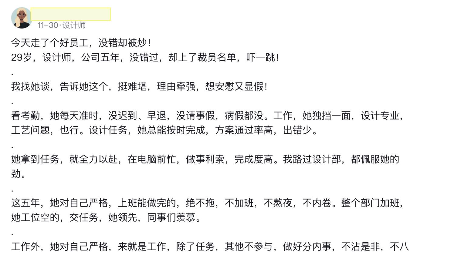 工作完美也遭裁员！29岁设计师的职场残酷故事
