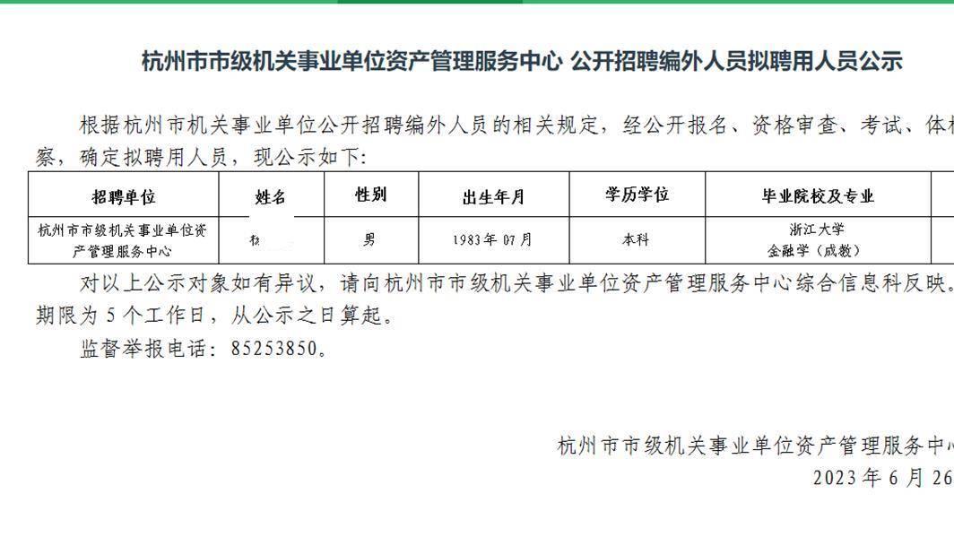 浙大金融学毕业生应聘编外驾驶员？招聘单位回应：系成人教育