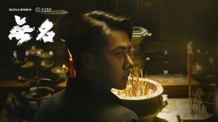 王一博|坐等王一博上热搜，票房每增加一个亿，就炒一个新话题