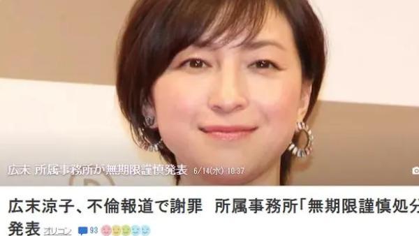 广末凉子|广末凉子承认出轨！无限期停工，跪求仨娃谅解，网友：不干净了