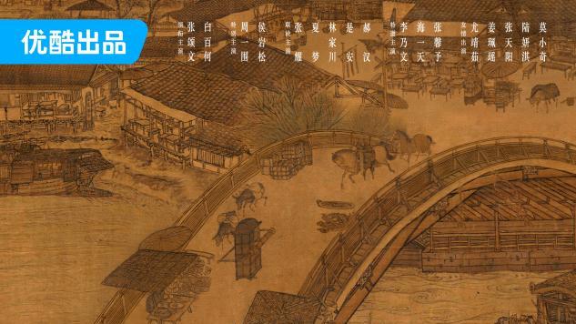 《清明上河图密码》发布概念海报 古画风韵尽显中式美学