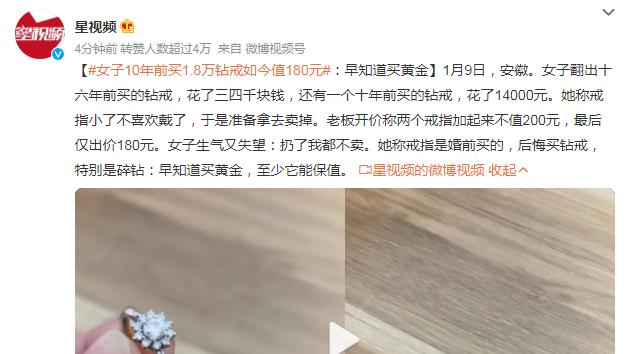 女子10年前买1.8万钻戒如今值180元，给广大的女性同胞敲响了警钟！