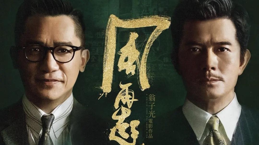 风再起时|《风再起时》导演发文回复差评，甩锅宣传团队，梁朝伟也发声