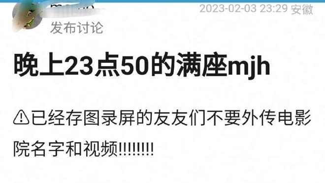 满江红|疑似票房造假？网友夜访《满江红》满座场，发现影院没人