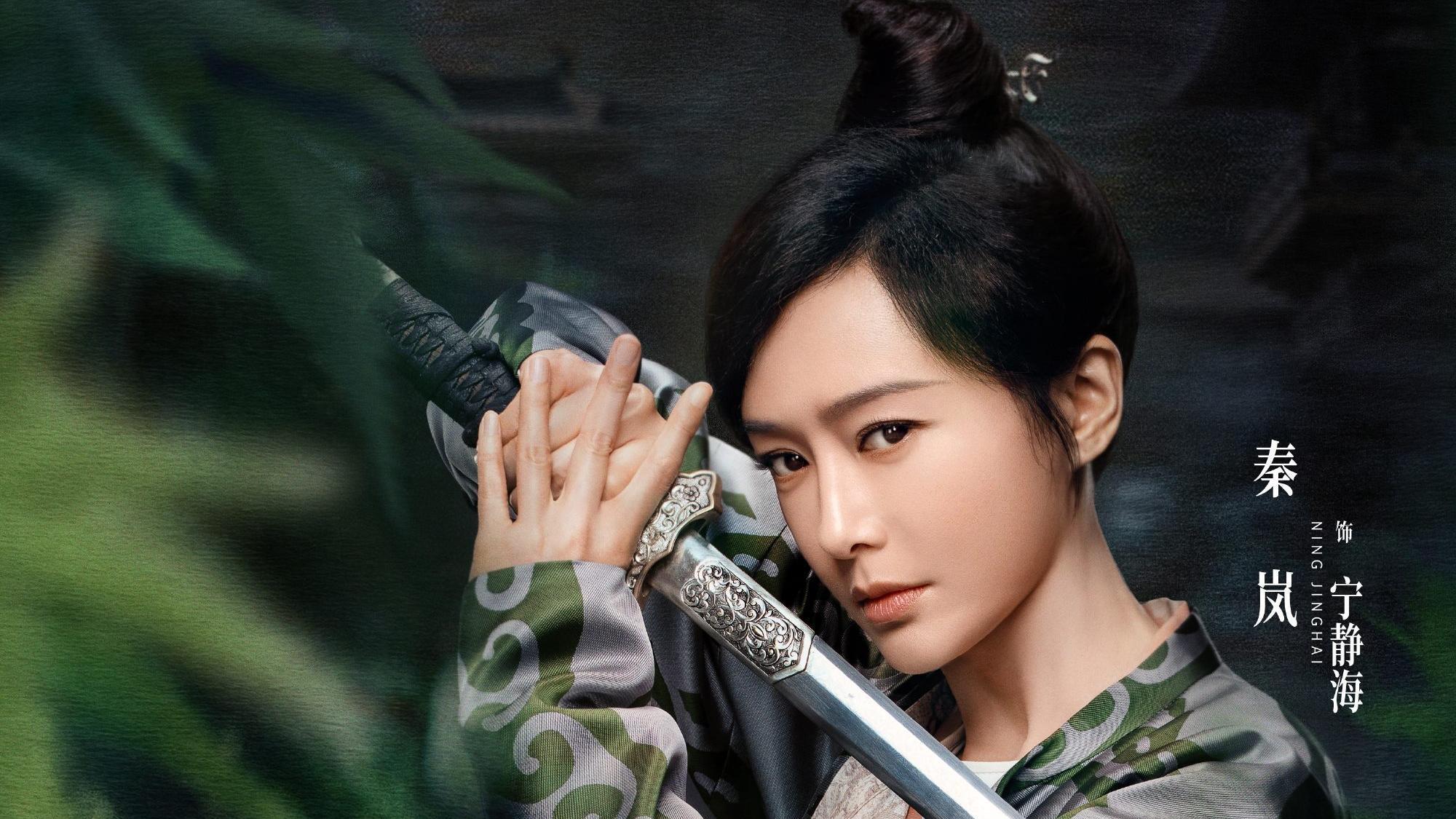 秦岚|《金枝欲孽》导演坐镇，5大实力派参演，秦岚又一武侠大剧将袭！