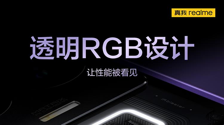 realme|realme真我GT Neo5真机图出炉 提供紫域幻想配色并加入透明RGB设计