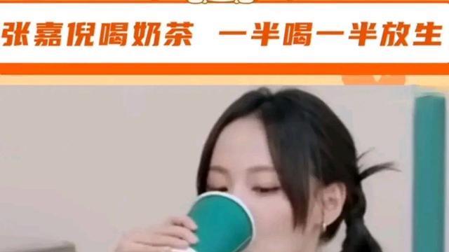 张嘉倪|张嘉倪喝奶茶边喝边漏，自己却没有丝毫察觉！