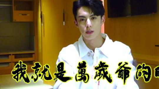 王鹤棣|王鹤棣没偶包“大家见我都想笑”，霸气肖掌印狂圈粉